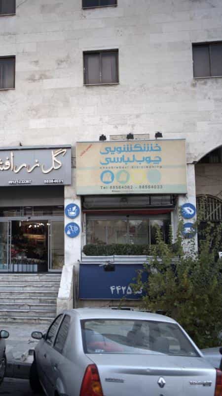 عکس خشک شویی چوب لباسی در ایوانک