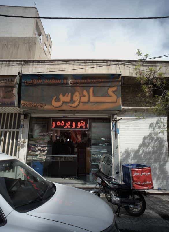 عکس کادوس در تهرانپارس غربی