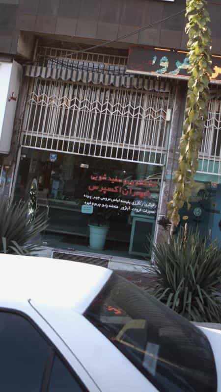 عکس خشکشویی وسفیدشویی شهران اکسپرس در کوهسار