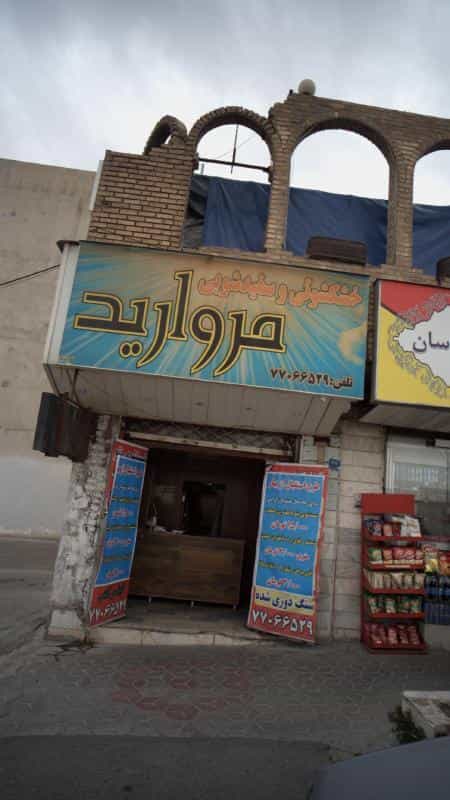 عکس خشکشوئی و سفید شویی مروارید در مجید آباد