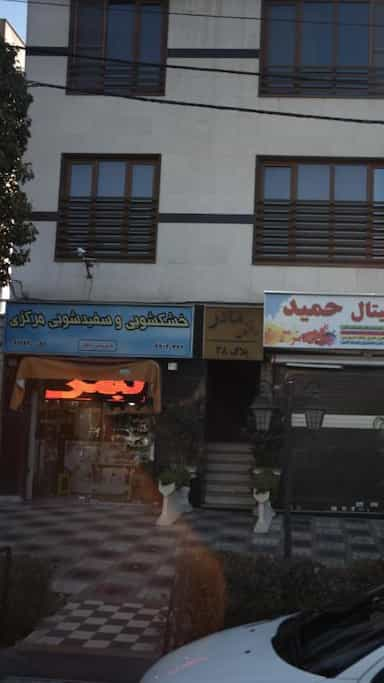 خشکشویی سفید شویی مرکزی در پرواز