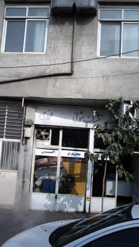 عکس خشک شوئی محمدی در جی