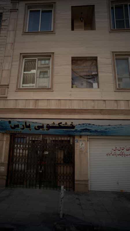 عکس خشکشویی پارس در دانشگاه علم و صنعت