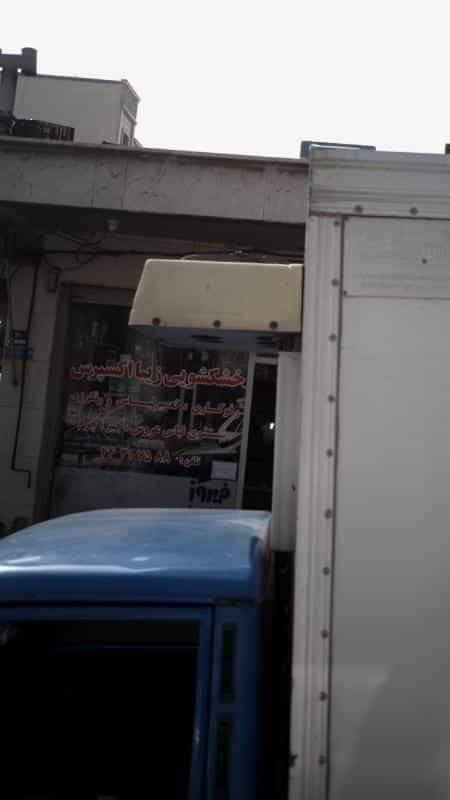 عکس خشکشویی زیبا اکسپرس در اندیشه