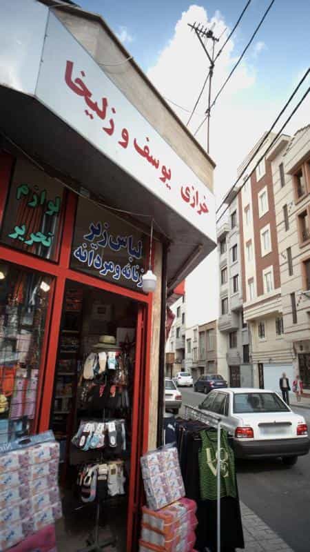 عکس خرازی یوسف و زلیخا در نبی اکرم