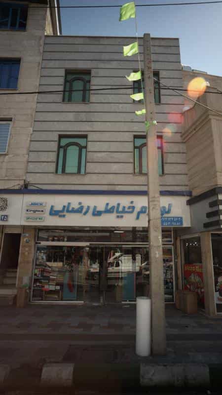 عکس لوازم خیاطی رضایی در علی آباد جنوبی
