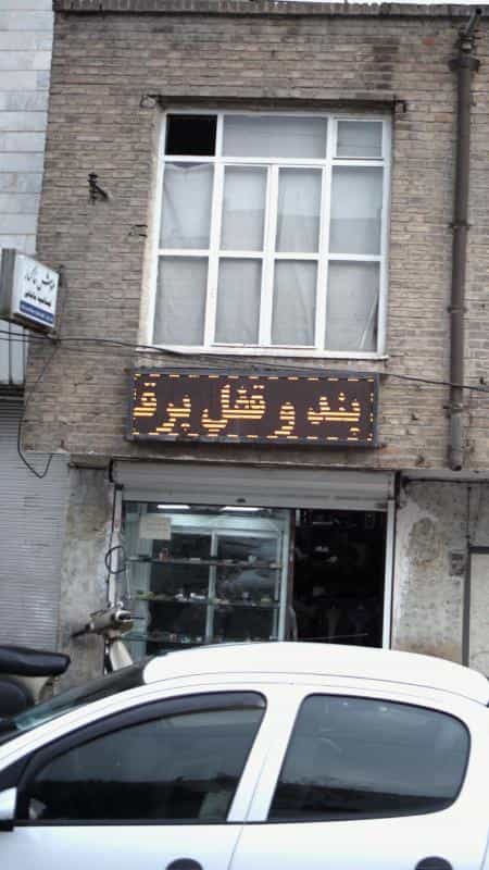 عکس قفل و کلید سازی در صفائیه