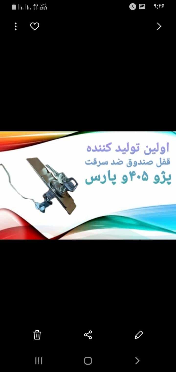 عکس قفل ریموت کلید سازی جعفری در عباس آباد