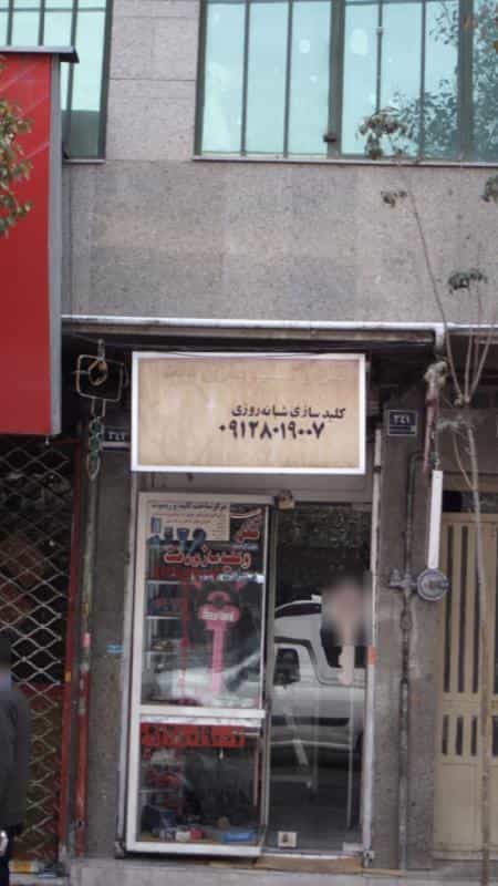 عکس کلید سازی شبانه روزی در سلسبیل جنوبی