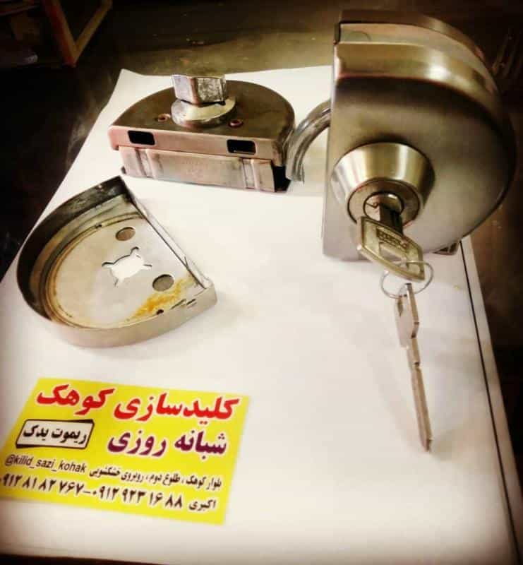 عکس کلید سازی کوهک