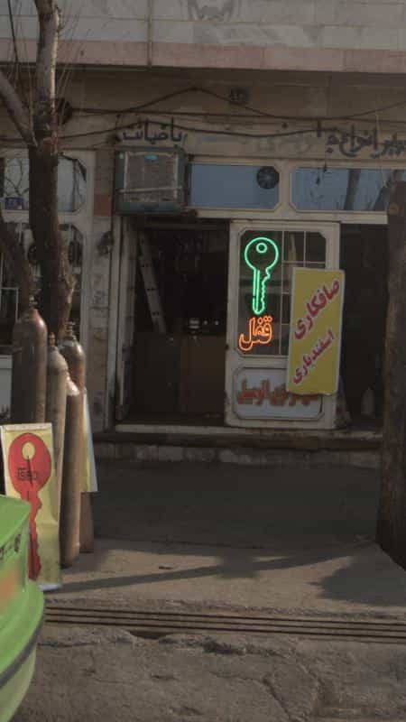 عکس قفل و کلید سازی در شهرک استقلال