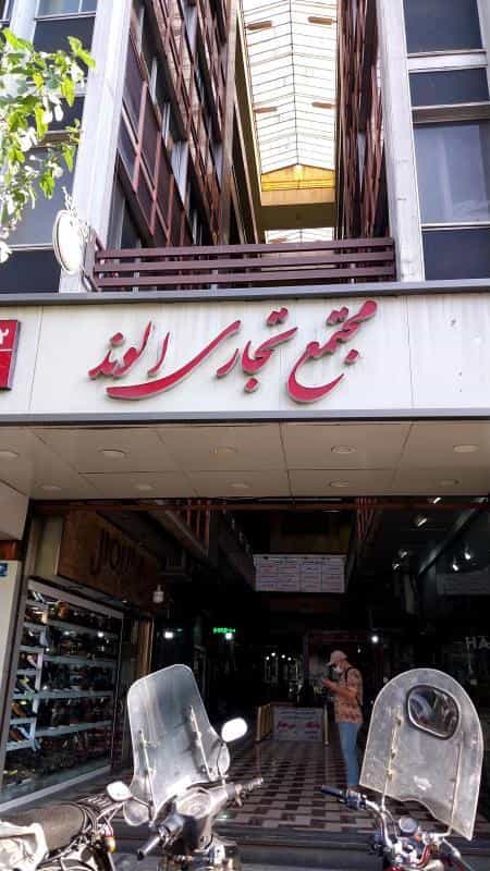 عکس لوازم الکترونیک آوند در ایرانشهر