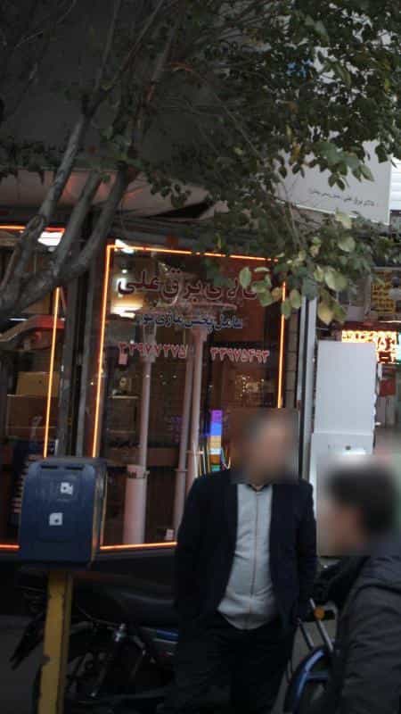 عکس کالای برق علی در فردوسی