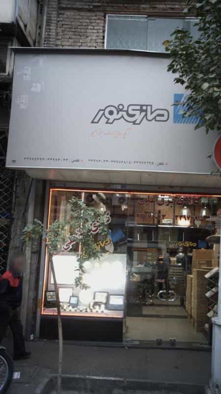 عکس کالای برق علی در فردوسی