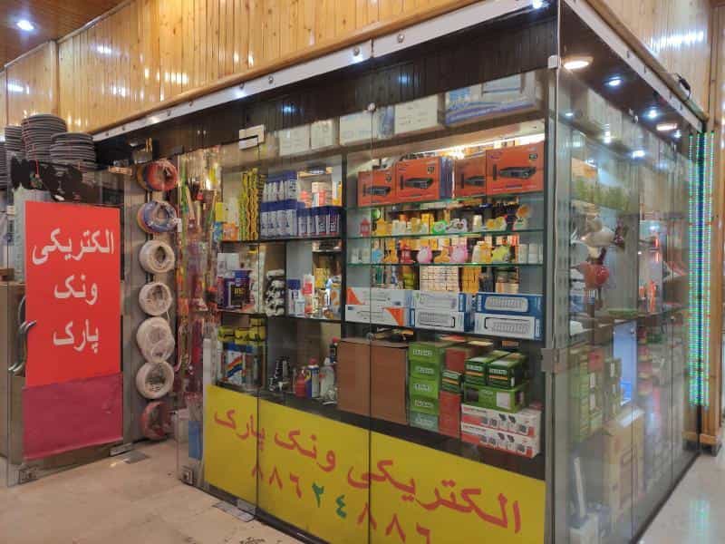 عکس الکتریکی ونک پارک در شهرک والفجر