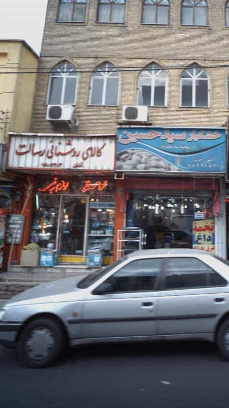 عکس کالای روشنائی رسالت در نارمک