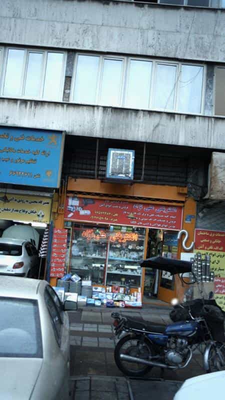 عکس الکتریکی علی نژاد در جمالزاده