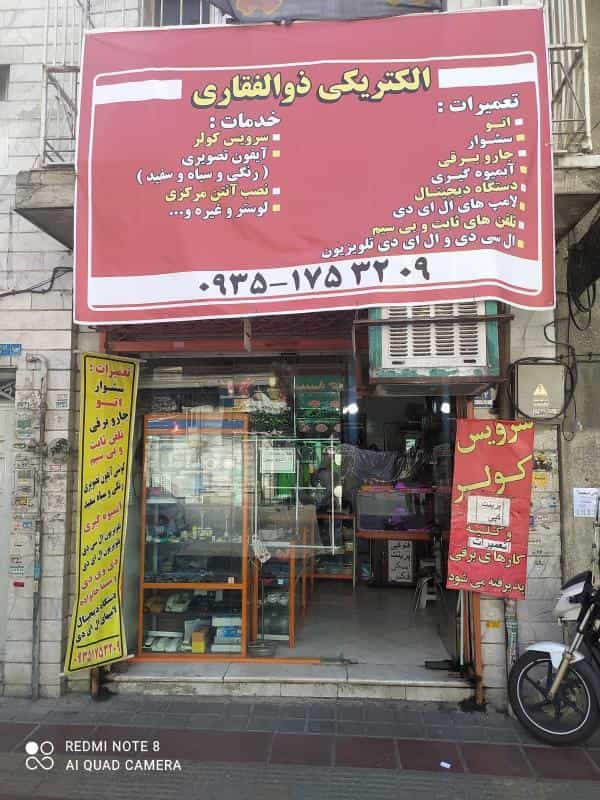 عکس الکتریکی در کارون جنوبی