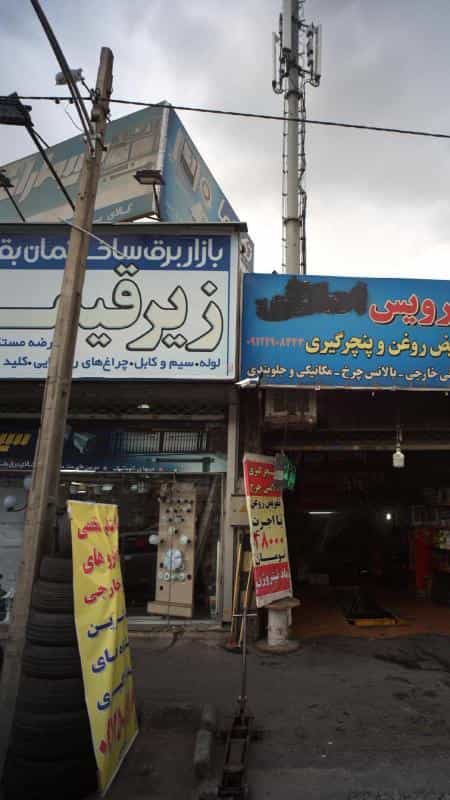 عکس فروشگاه لوله و سیم .کابل در نارمک