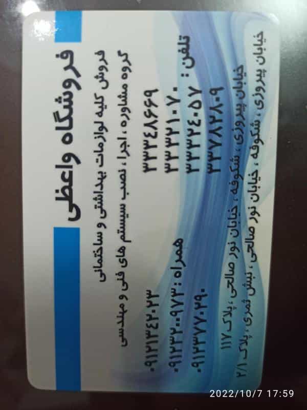 عکس الکتریکی واعظی در چهارصد دستگاه