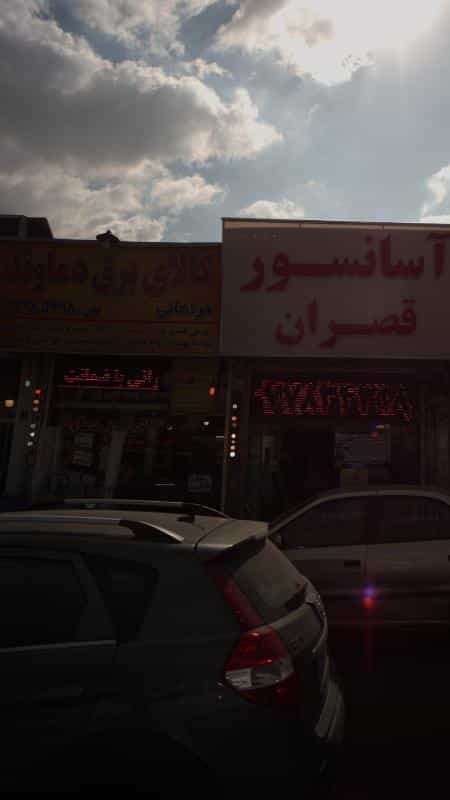 عکس کالای برق دماوند در قاسم آباد