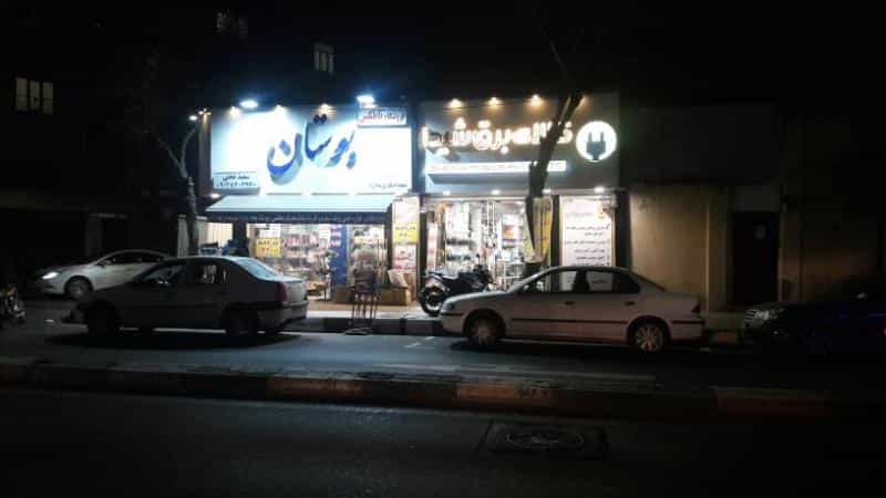 عکس الکتریکی شیدا در خانی آباد نو