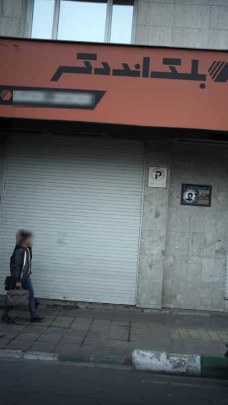 عکس فروشگاه الکترونیک بلک در سنگلج