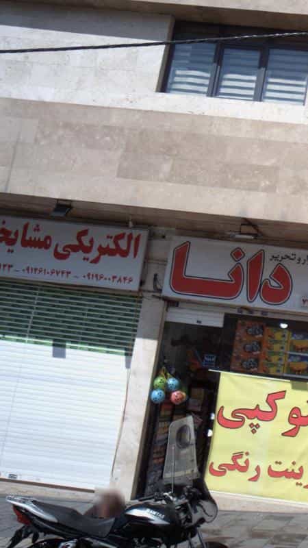 عکس الکتریکی مشایخی در قاسم آباد