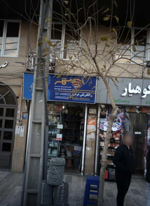 عکس الکتریکی عرفان در کوی مهران