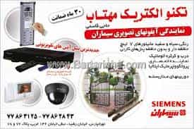 عکس تکنو الکتریک مهتاب در تهرانپارس