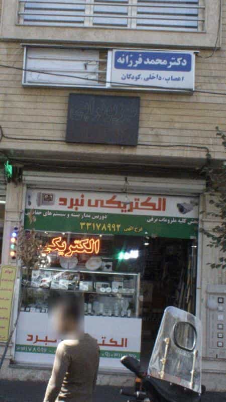 عکس الکتریکی نبرد(پیروزی) در نبی اکرم