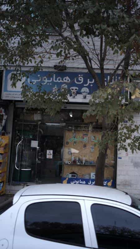 عکس کالای برق همایونی در آهنگ شرقی