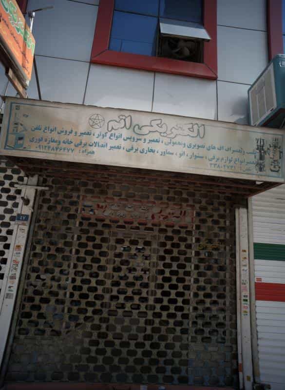 عکس الکتریکی اتم در اسلام آباد
