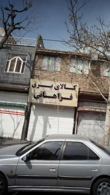 کالای برق فراهانی در اوقاف