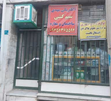 الکتریکی مهدی در حصارک