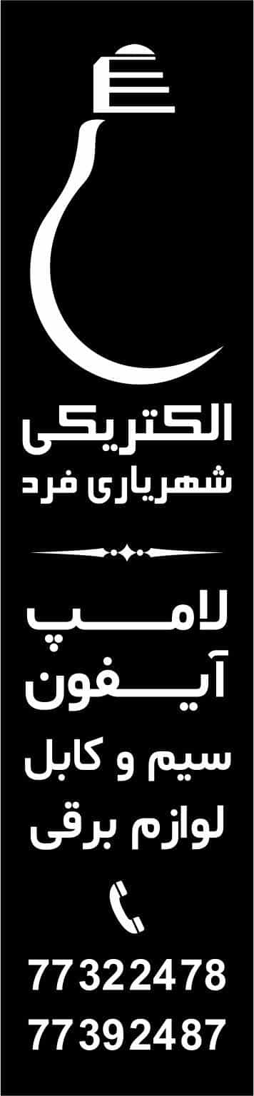 عکس الکتریکی شهریاری فرد در تهرانپارس شرقی