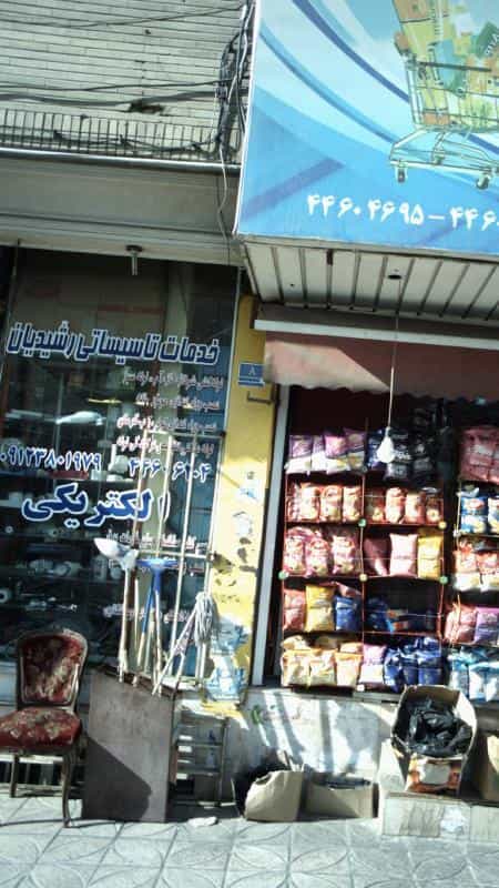 عکس الکتریکی و خدمات تأسیساتی رشیدیان در شاهین