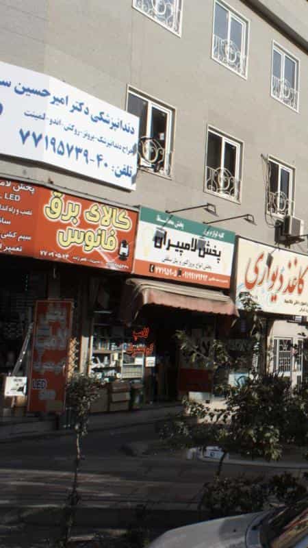 عکس کالای برق فانوس در دانشگاه علم و صنعت