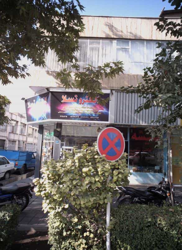 عکس الکترو تسلا در قاسم آباد