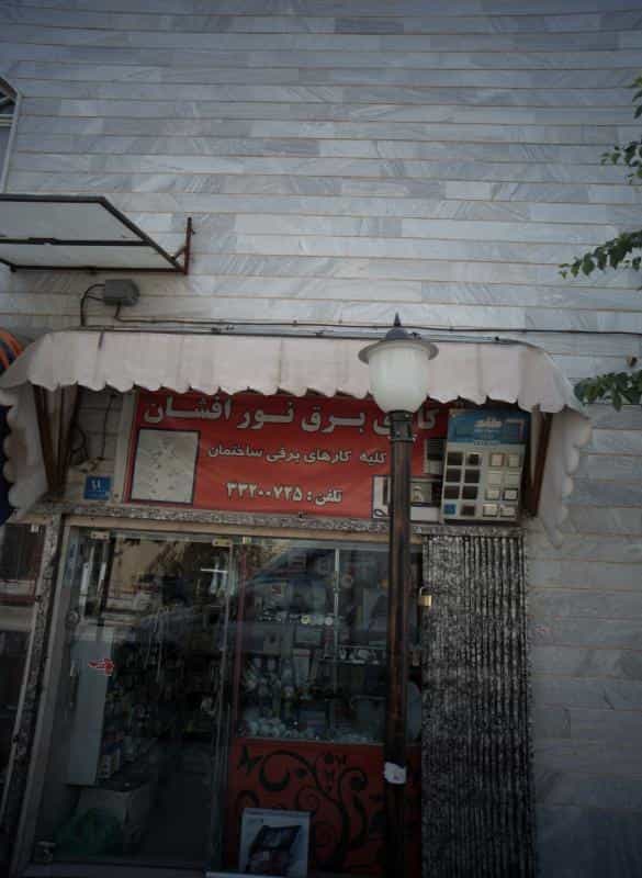 عکس کالای برق نورافشان در اسلام آباد