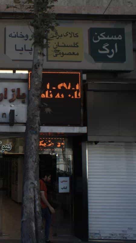 عکس کالای برق گلستان معصومی در پاسداران