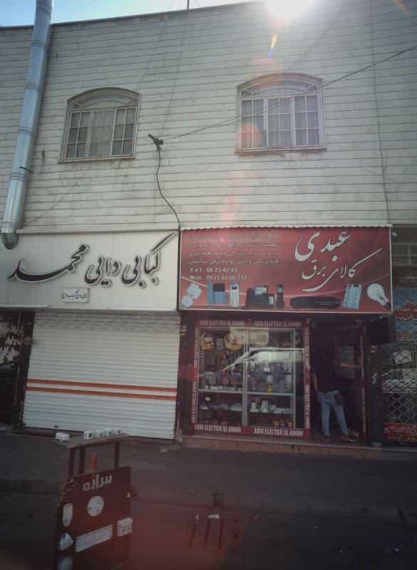 عکس کالای برق عبدی در ولیعصر جنوبی