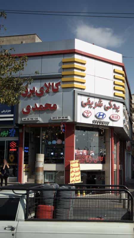 عکس کالای برق محمدی در آسمان