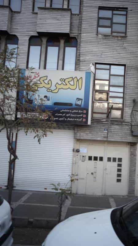 عکس الکتریکی منتظران در ابوذر