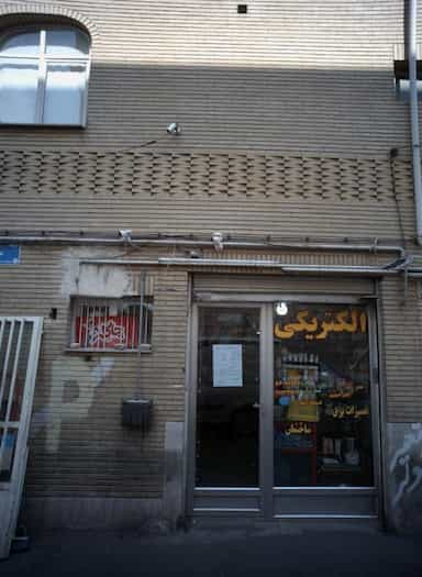 الکتریکی در ارامنه