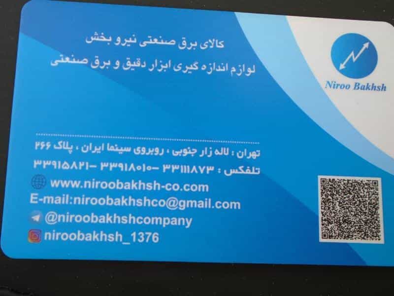 عکس فروشگاه کالای برق صنعتی نیرو بخش در فردوسی