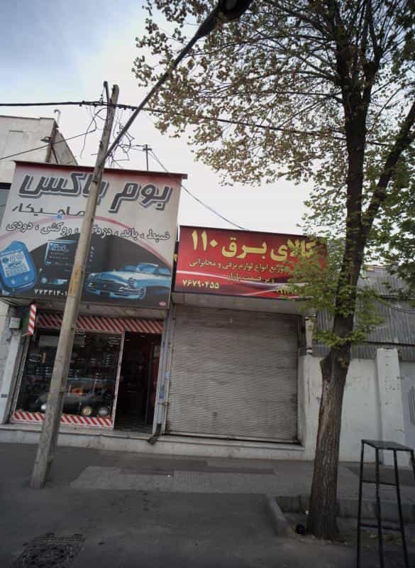 عکس کالای برق 110 در تهرانپارس شرقی