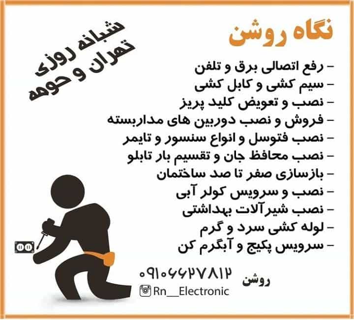 عکس الکترو روشن در سازمان برنامه جنوبی