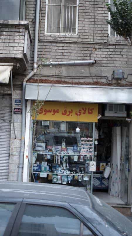 عکس کالای برق موسوی در کارون جنوبی