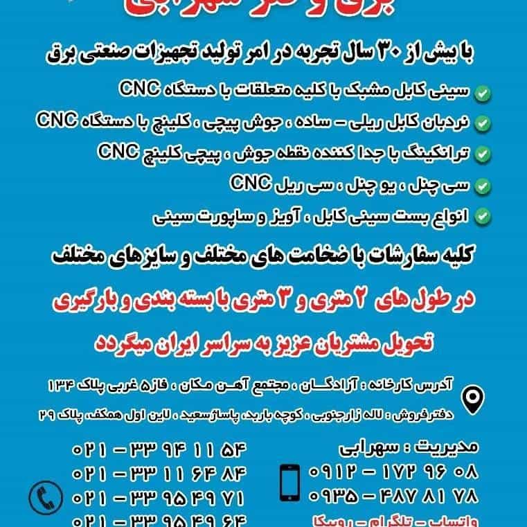 عکس سینی کابل برق تولیدوپخش فلز سهرابی در فردوسی